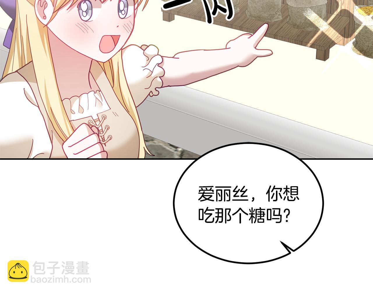 《鬼马千金驯服主角》第46话 他怎么变样了？ 第34页