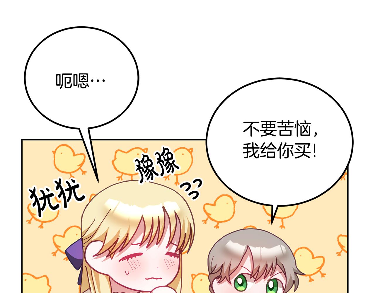 《鬼马千金驯服主角》第46话 他怎么变样了？ 第35页