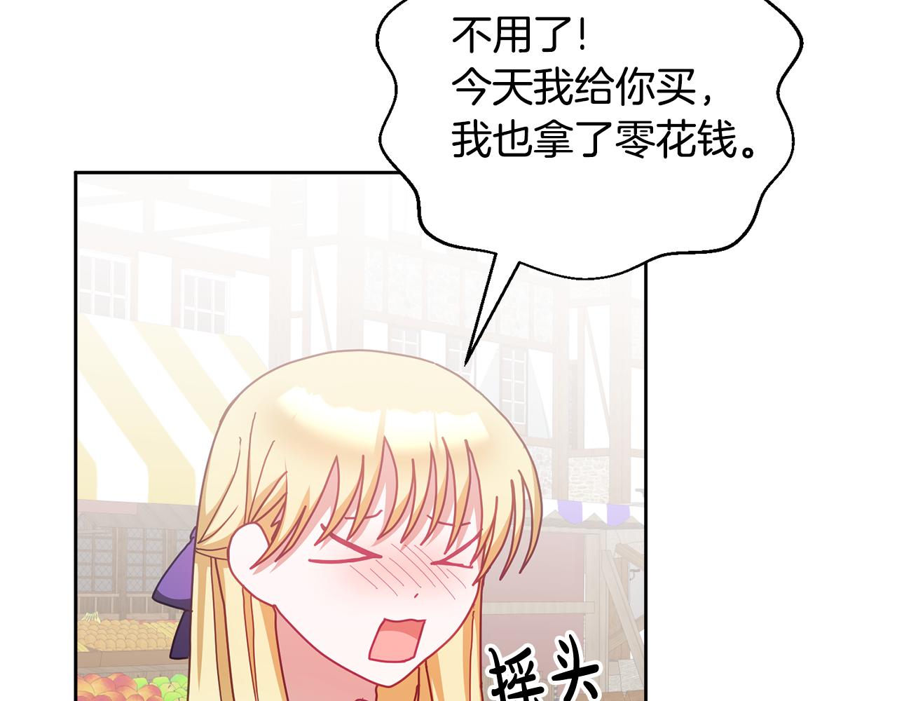 《鬼马千金驯服主角》第46话 他怎么变样了？ 第37页