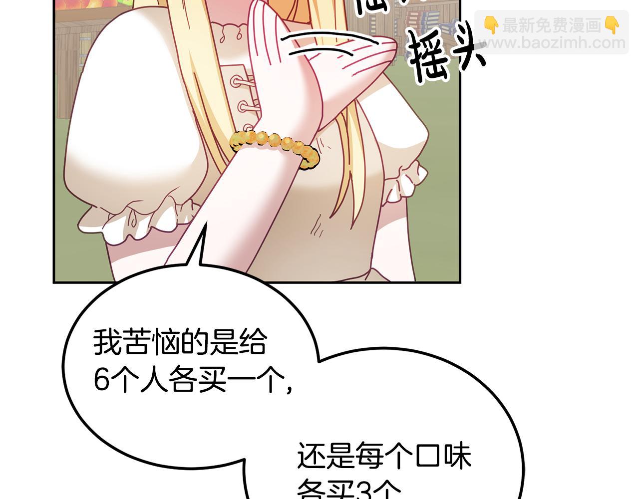 《鬼马千金驯服主角》第46话 他怎么变样了？ 第38页