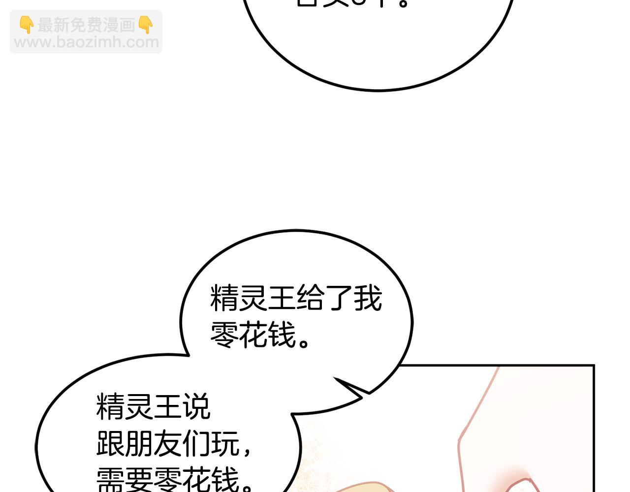 《鬼马千金驯服主角》第46话 他怎么变样了？ 第39页