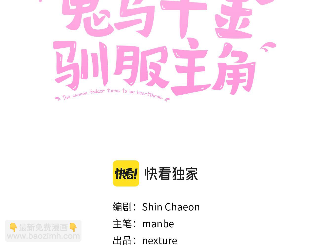 《鬼马千金驯服主角》第46话 他怎么变样了？ 第3页