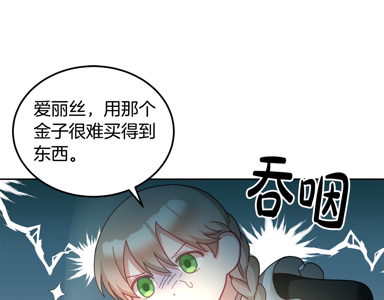 《鬼马千金驯服主角》第46话 他怎么变样了？ 第42页