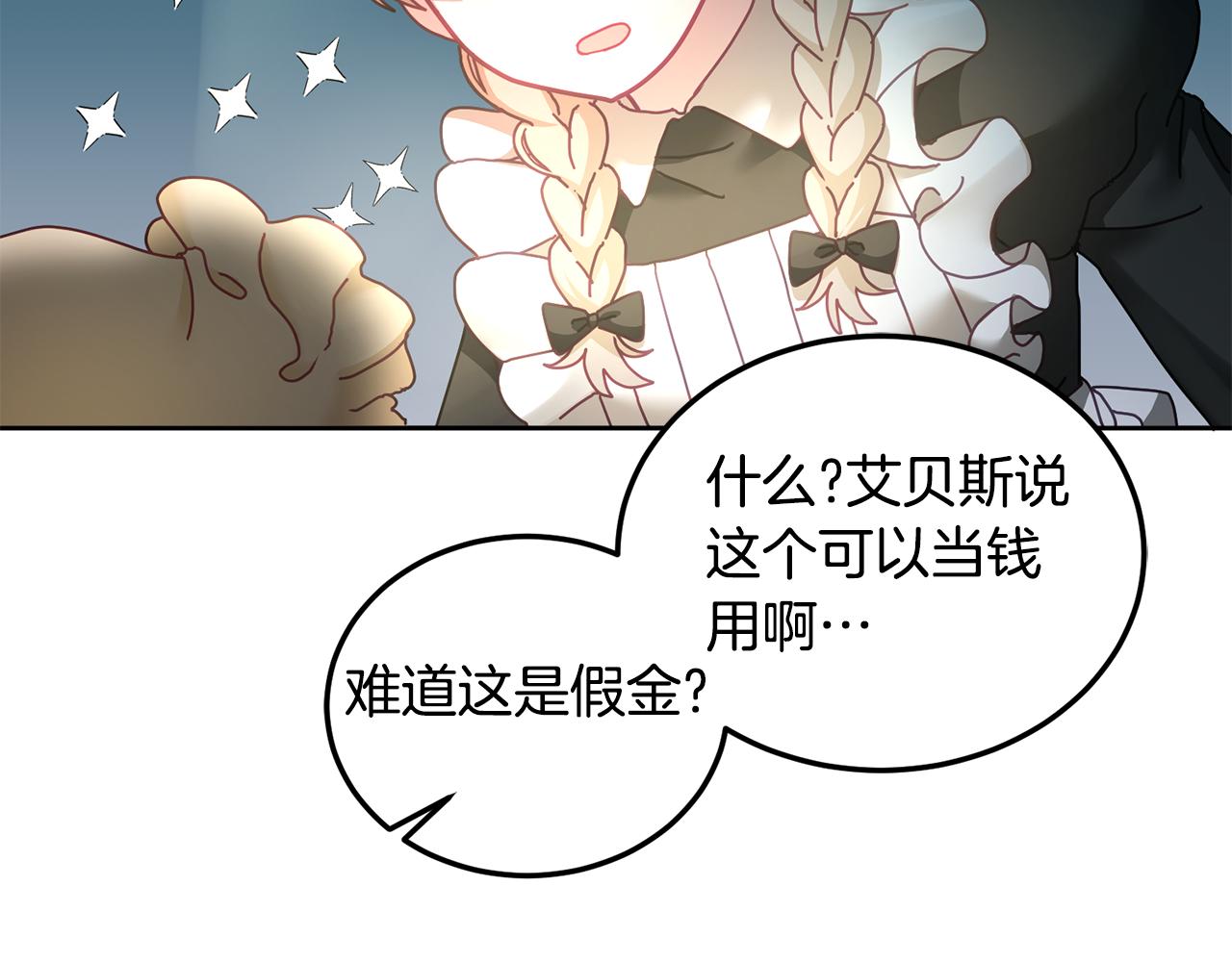 《鬼马千金驯服主角》第46话 他怎么变样了？ 第43页
