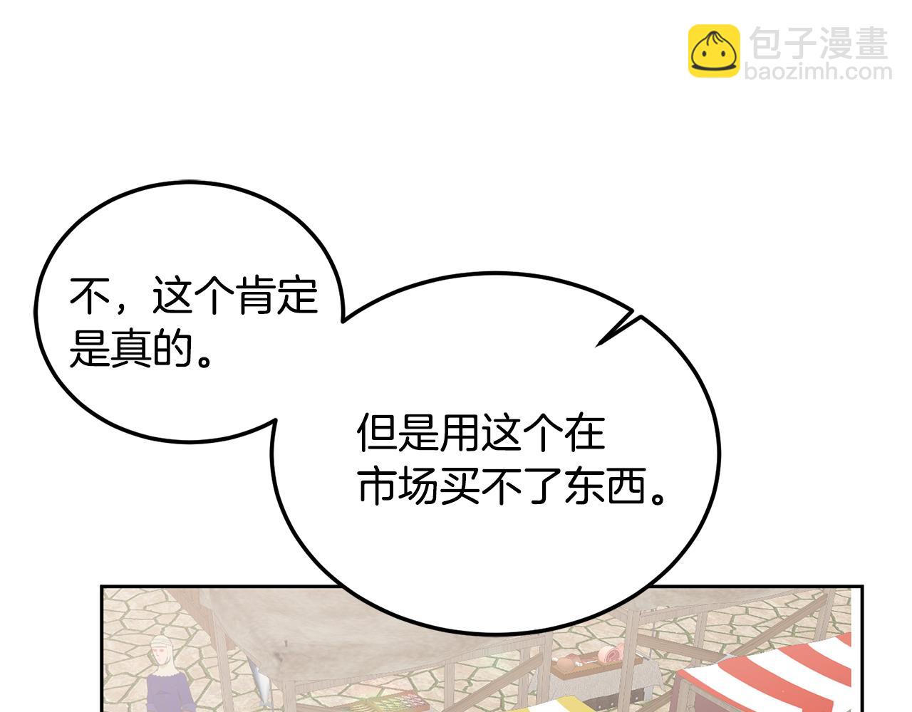 《鬼马千金驯服主角》第46话 他怎么变样了？ 第44页