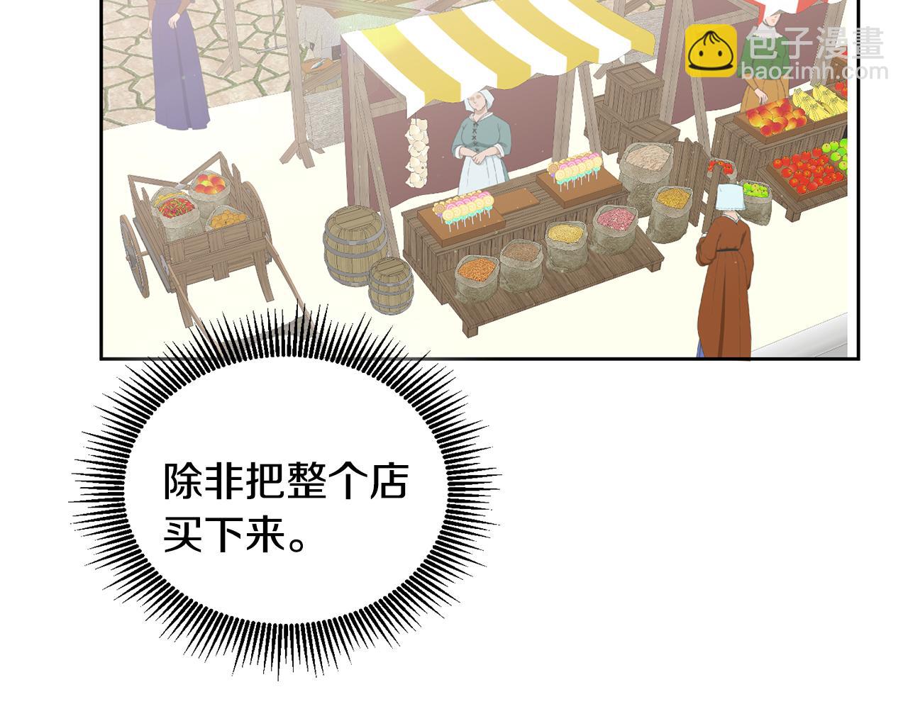 《鬼马千金驯服主角》第46话 他怎么变样了？ 第45页