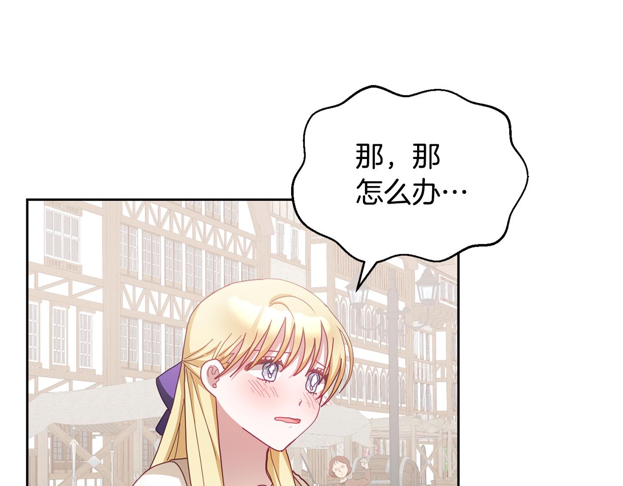 《鬼马千金驯服主角》第46话 他怎么变样了？ 第46页