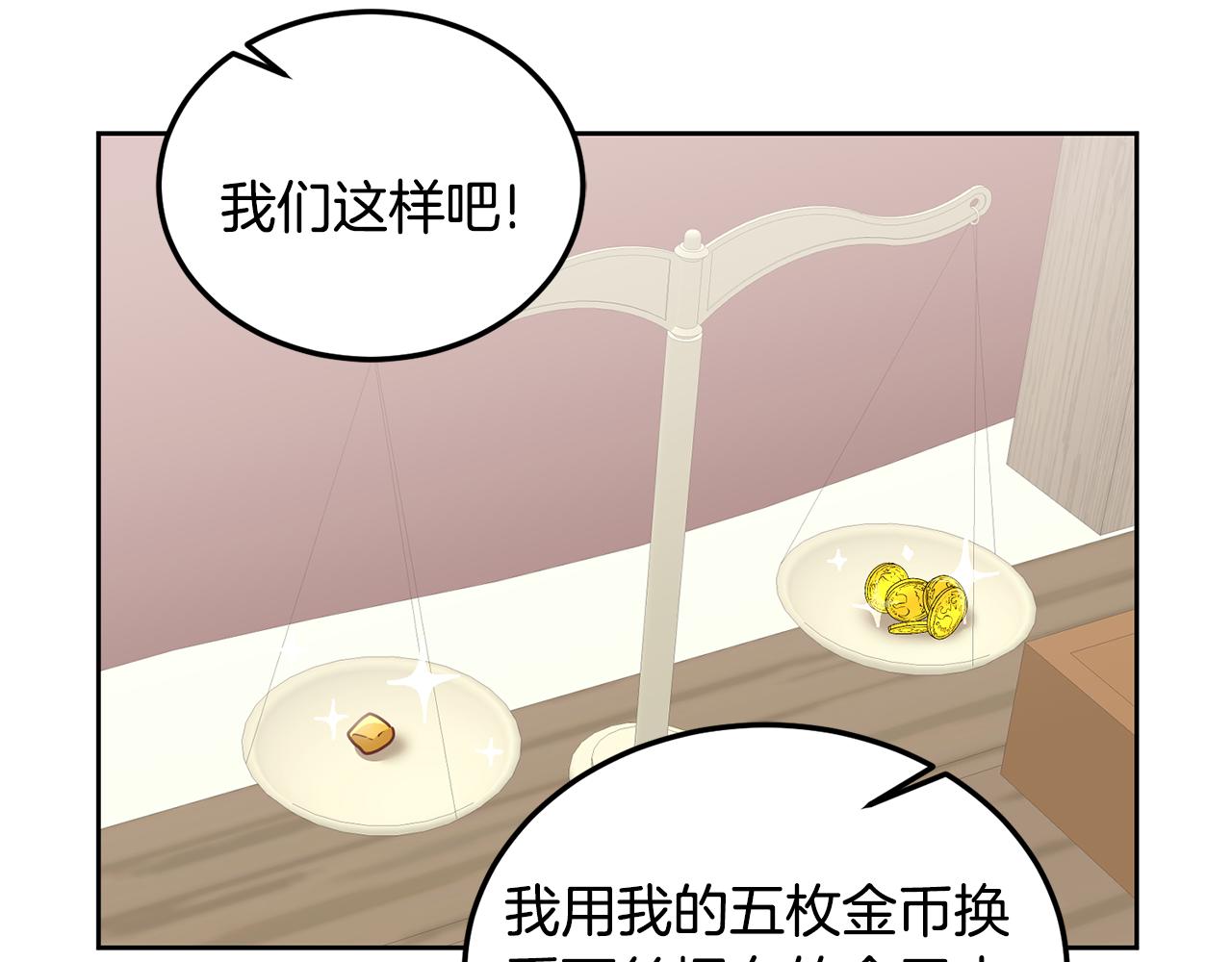 《鬼马千金驯服主角》第46话 他怎么变样了？ 第48页