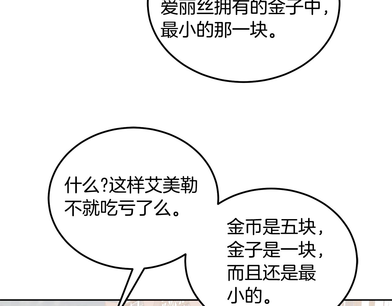 《鬼马千金驯服主角》第46话 他怎么变样了？ 第49页