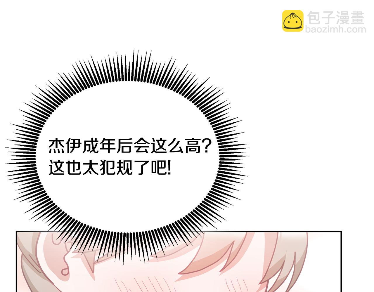 《鬼马千金驯服主角》第46话 他怎么变样了？ 第5页