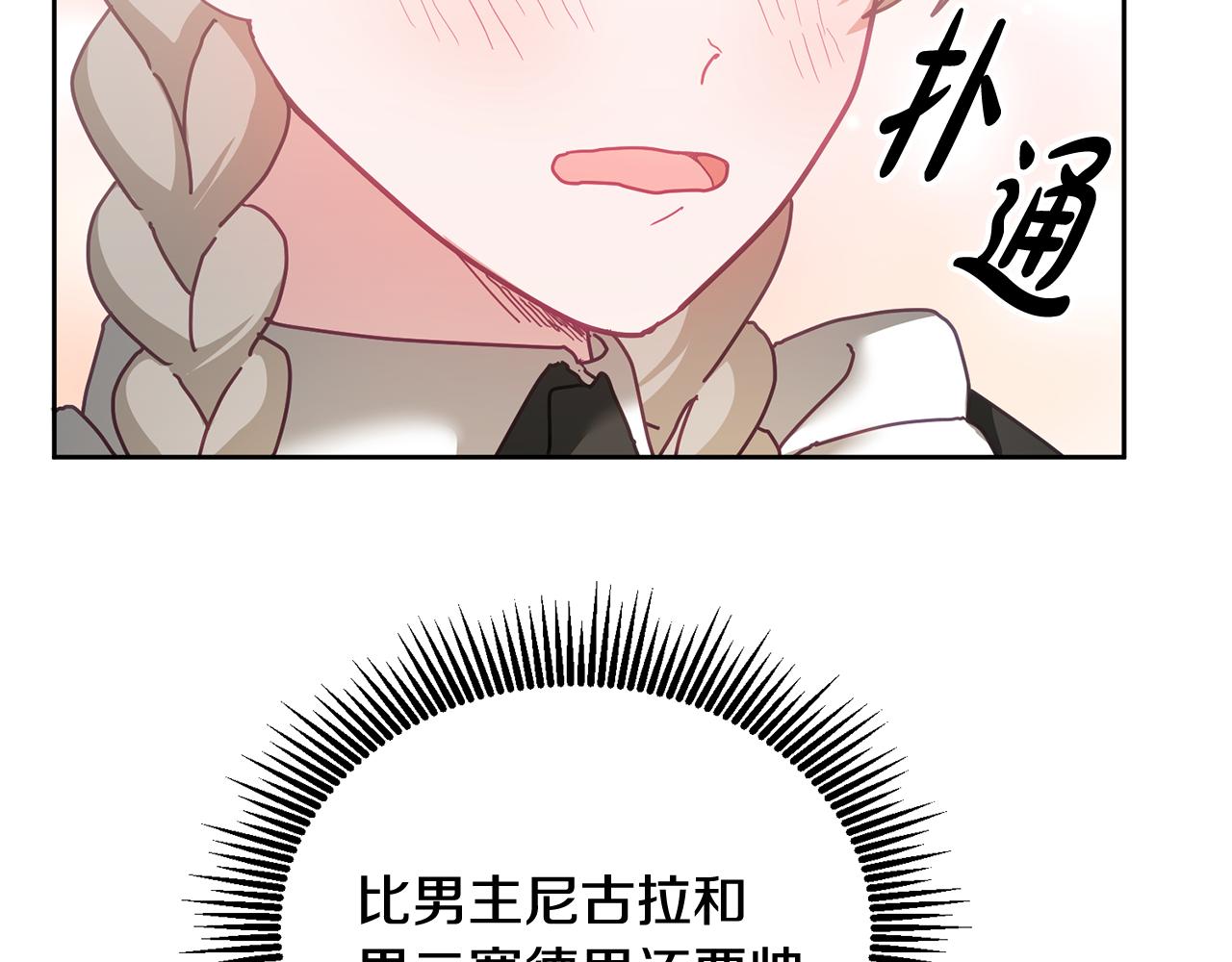 《鬼马千金驯服主角》第46话 他怎么变样了？ 第6页