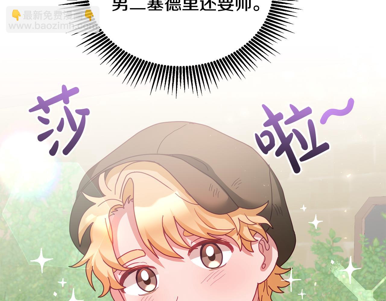 《鬼马千金驯服主角》第46话 他怎么变样了？ 第7页