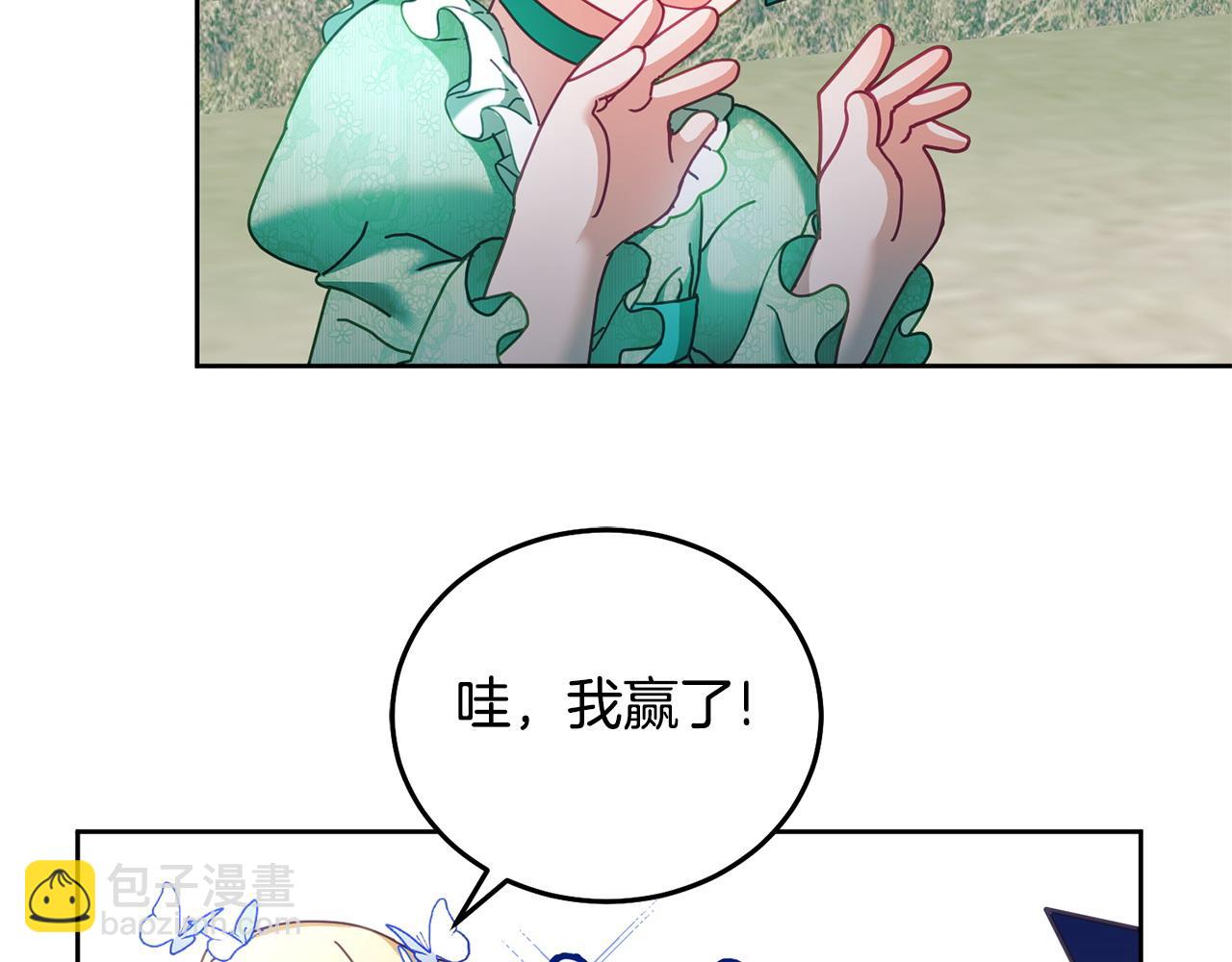 《鬼马千金驯服主角》第44话 摆脱困境 第10页