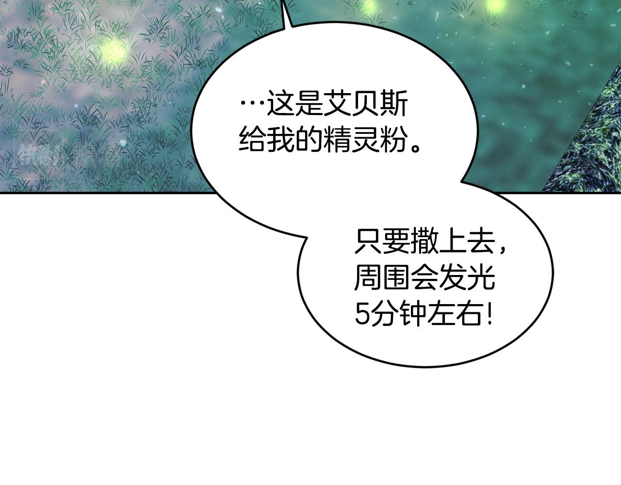 《鬼马千金驯服主角》第44话 摆脱困境 第17页
