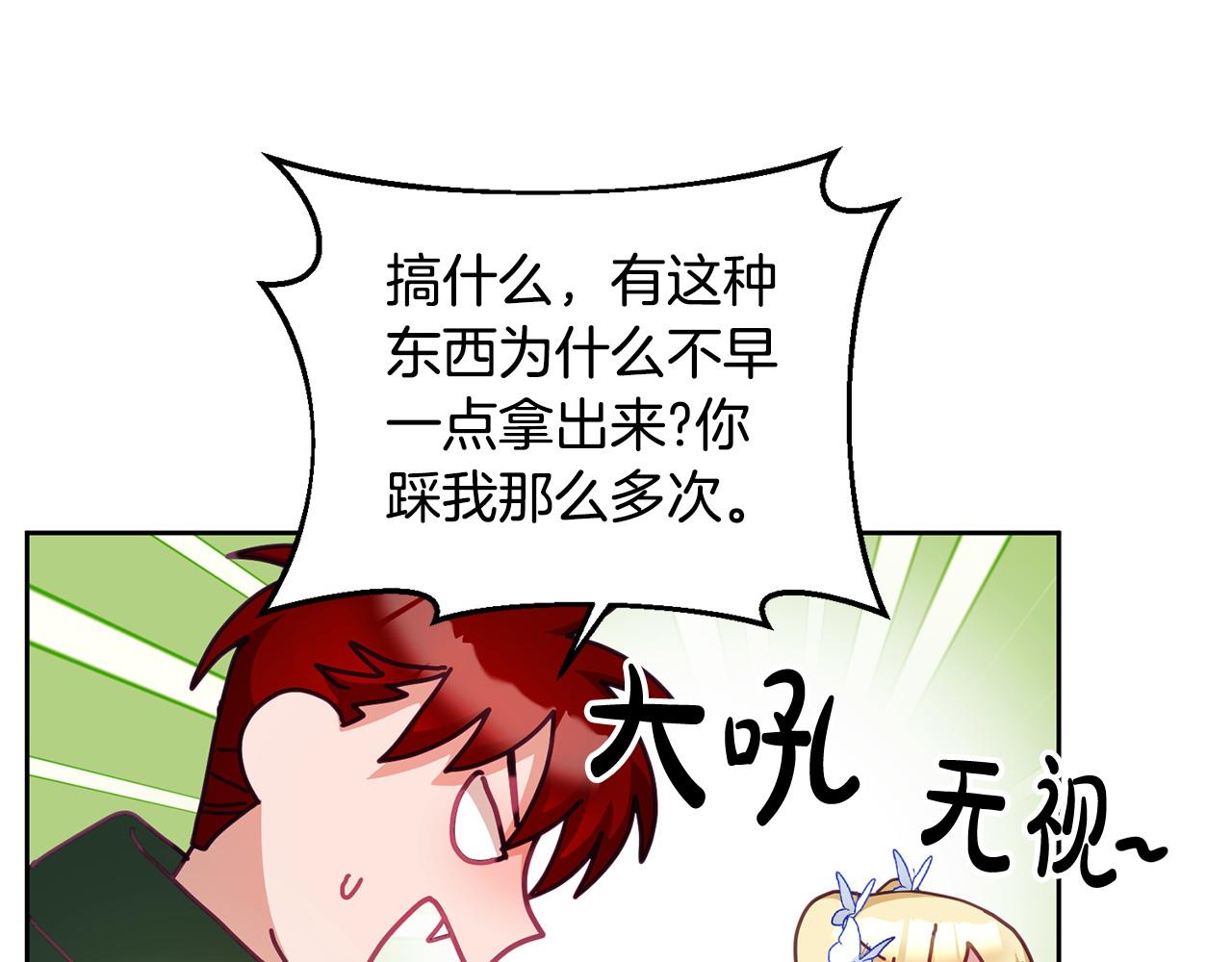 《鬼马千金驯服主角》第44话 摆脱困境 第18页