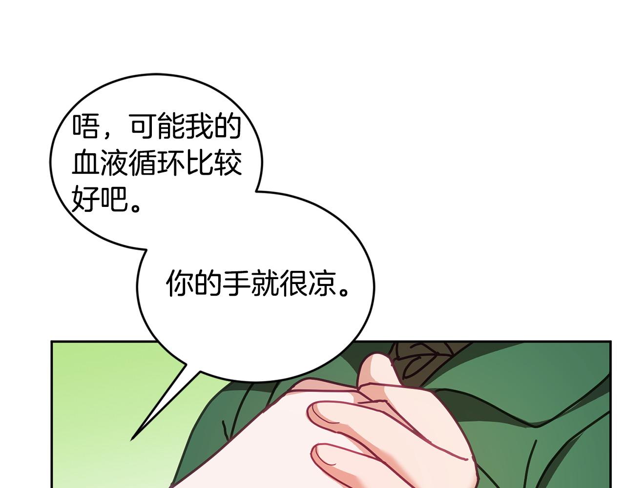 《鬼马千金驯服主角》第44话 摆脱困境 第26页