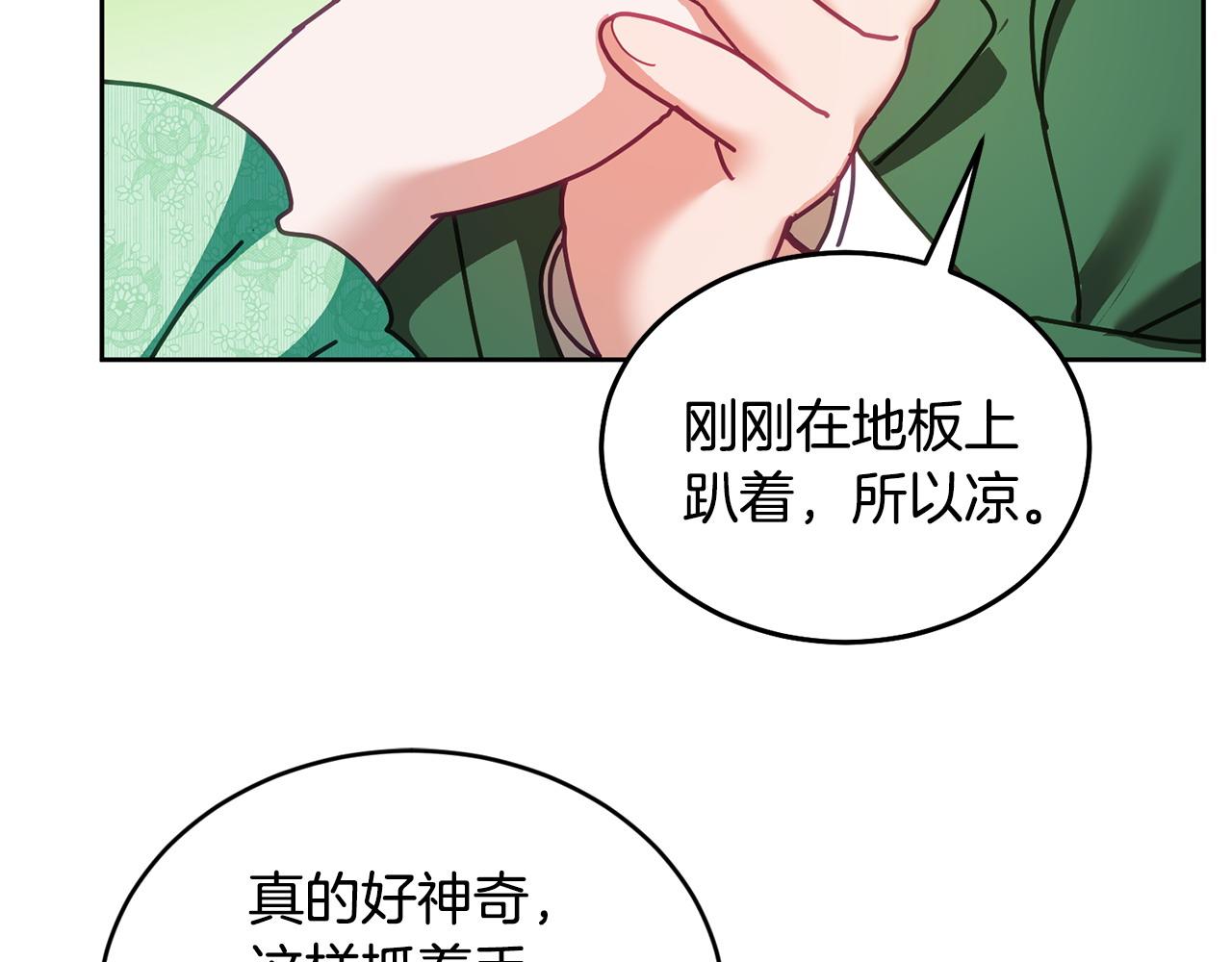 《鬼马千金驯服主角》第44话 摆脱困境 第27页