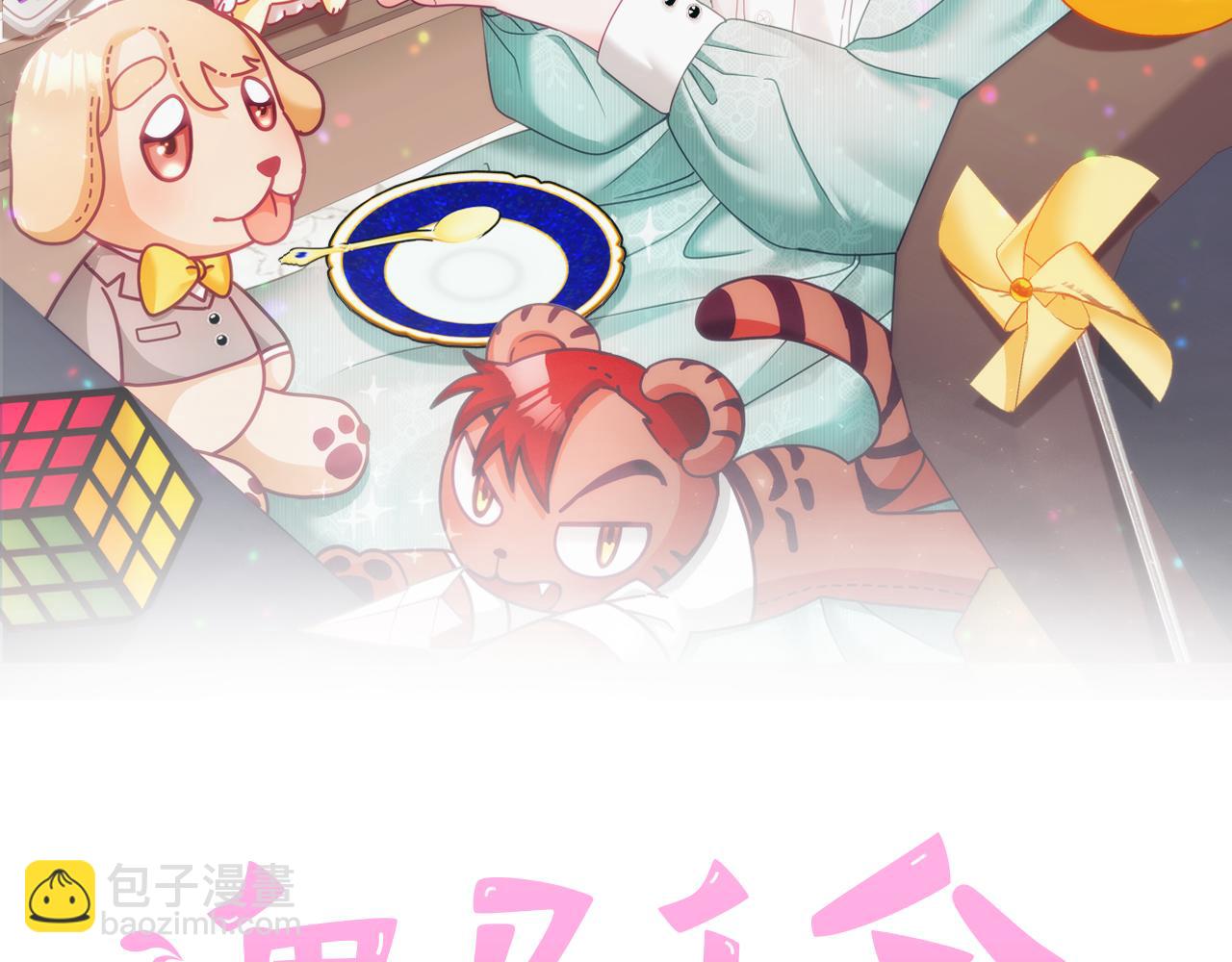 《鬼马千金驯服主角》第44话 摆脱困境 第2页