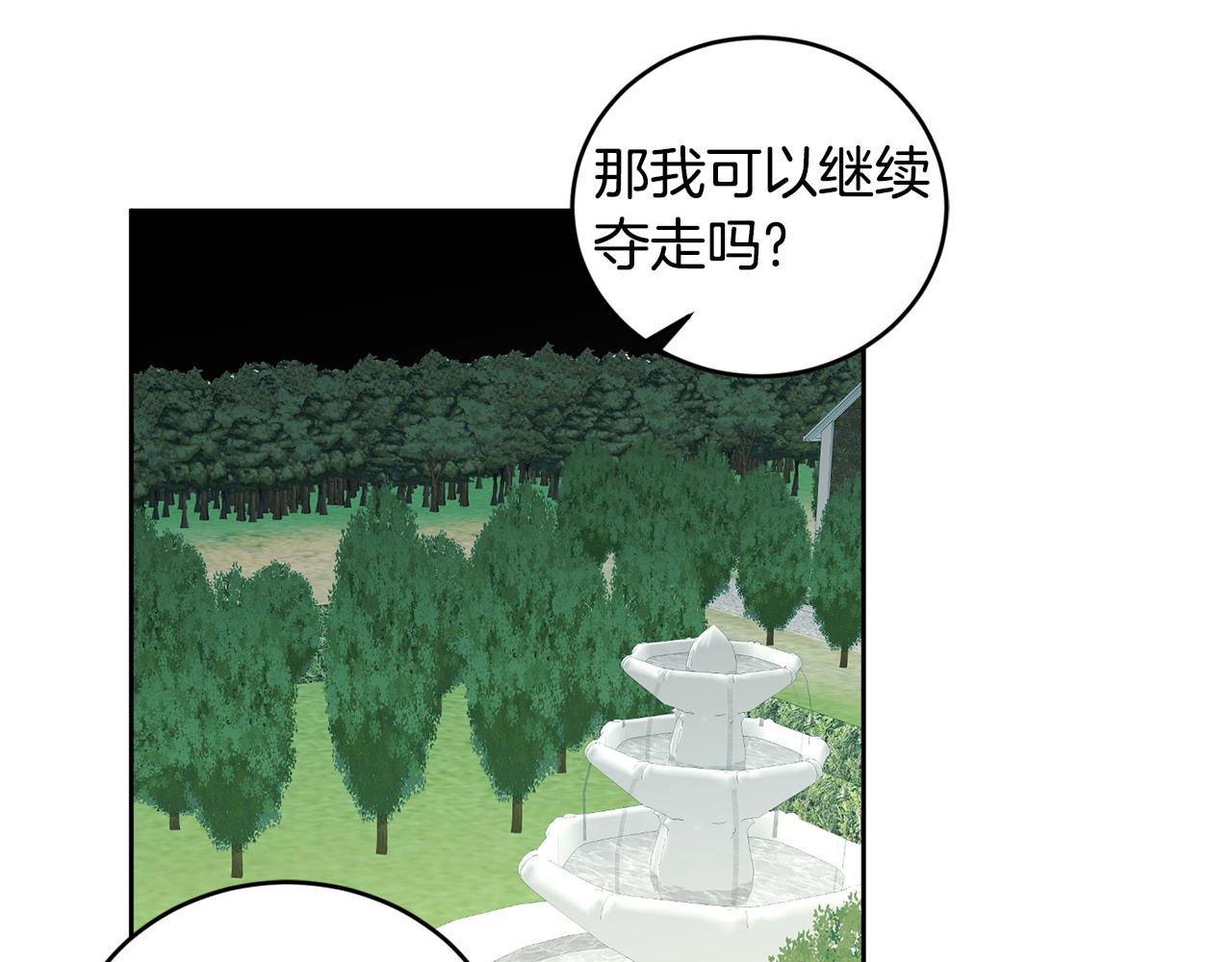 《鬼马千金驯服主角》第44话 摆脱困境 第30页
