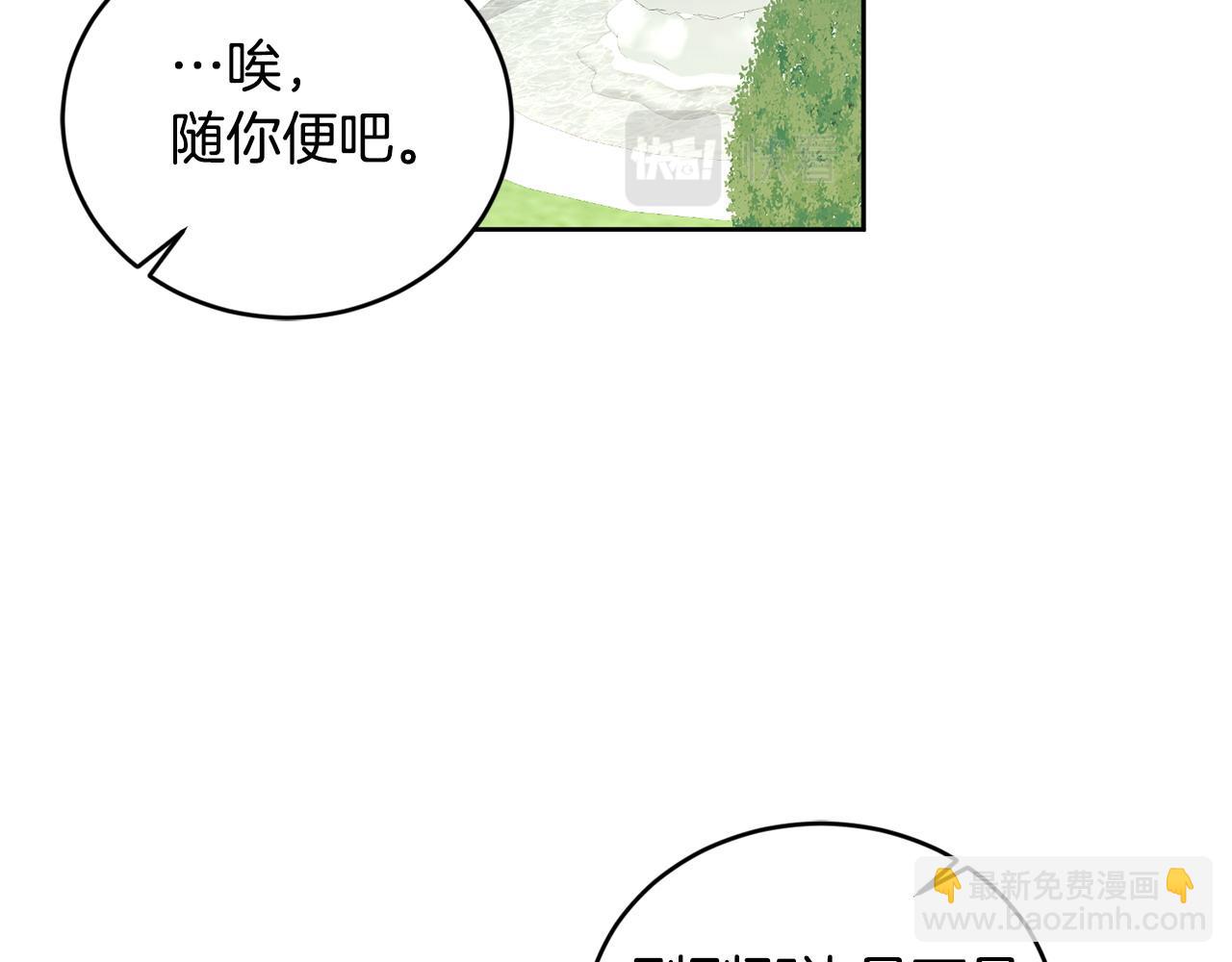《鬼马千金驯服主角》第44话 摆脱困境 第31页