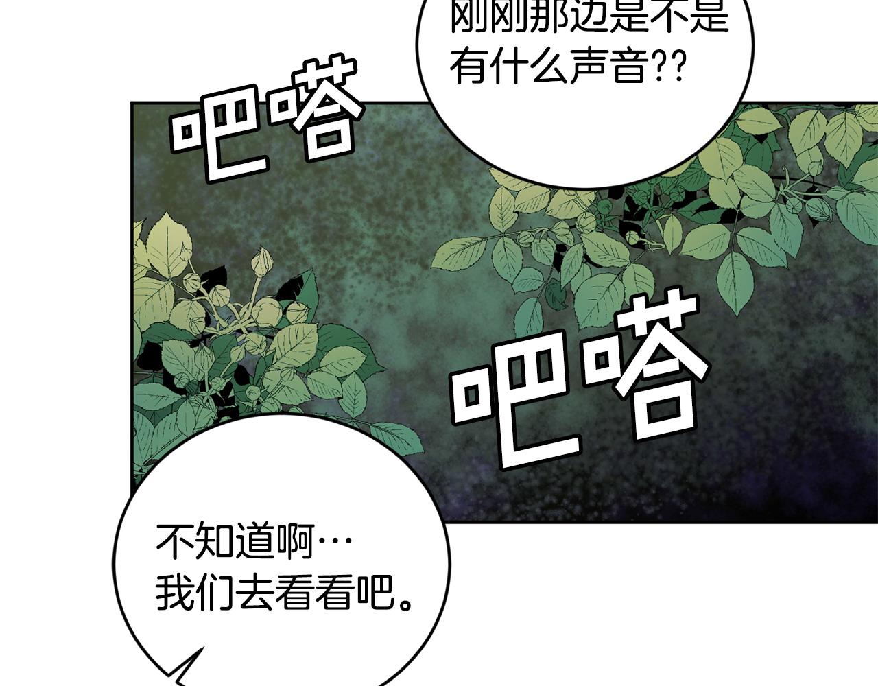 《鬼马千金驯服主角》第44话 摆脱困境 第32页