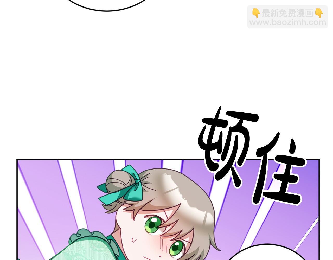 《鬼马千金驯服主角》第44话 摆脱困境 第33页
