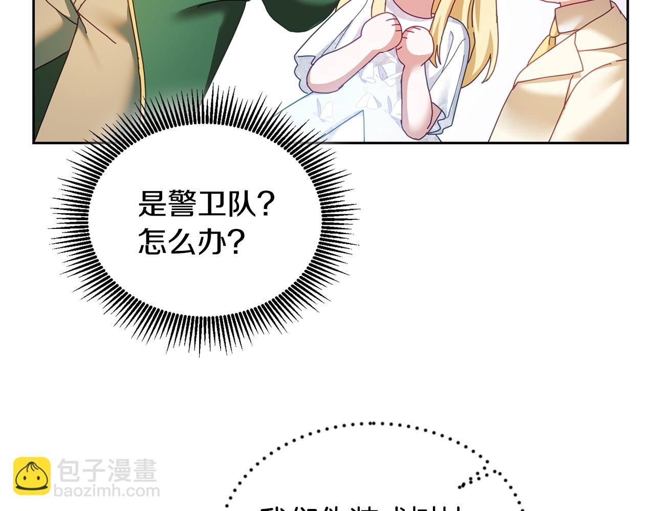 《鬼马千金驯服主角》第44话 摆脱困境 第35页