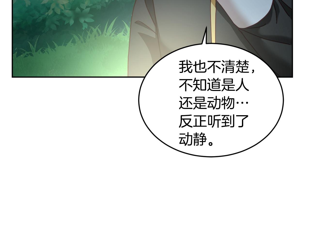 《鬼马千金驯服主角》第44话 摆脱困境 第39页