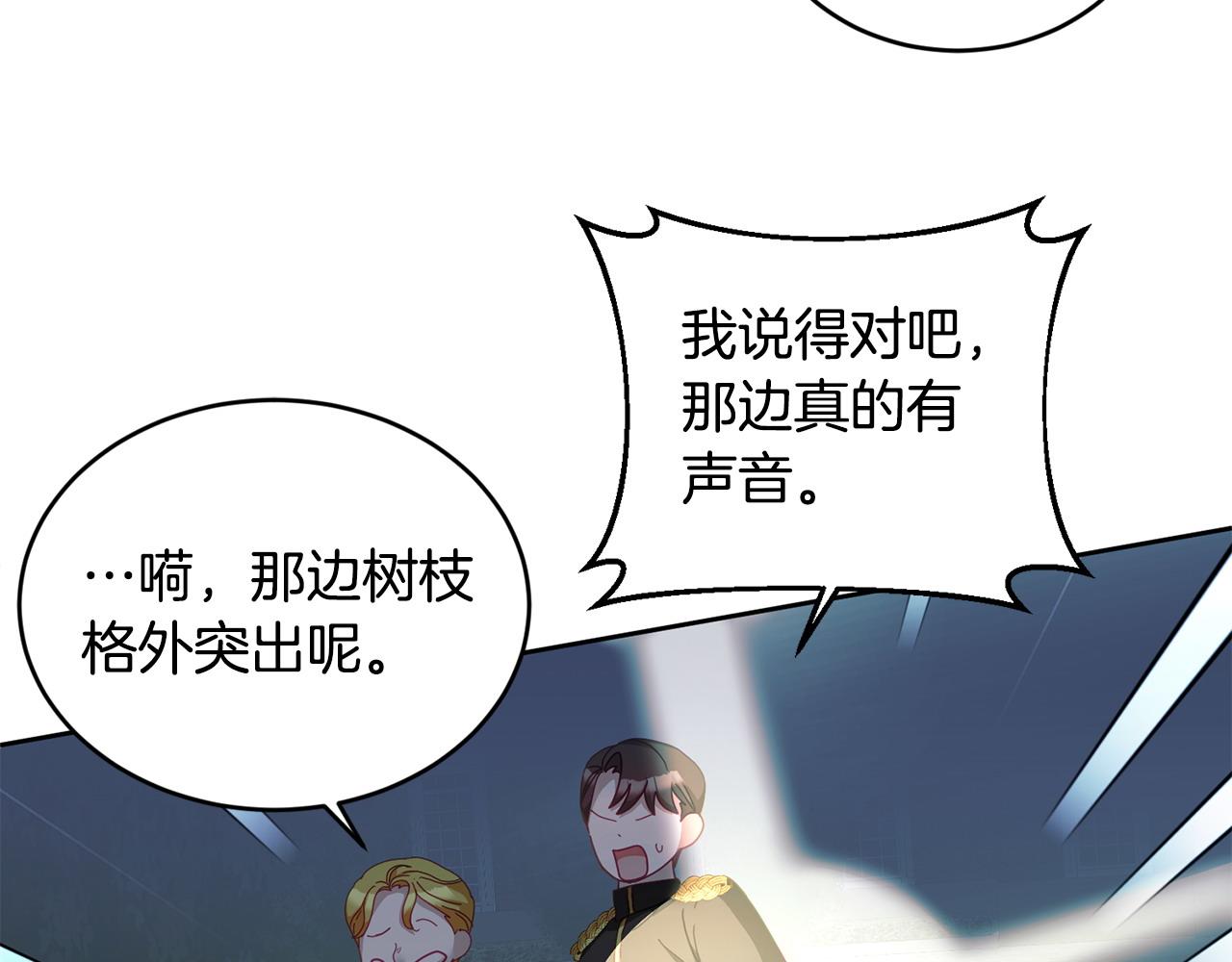 《鬼马千金驯服主角》第44话 摆脱困境 第42页