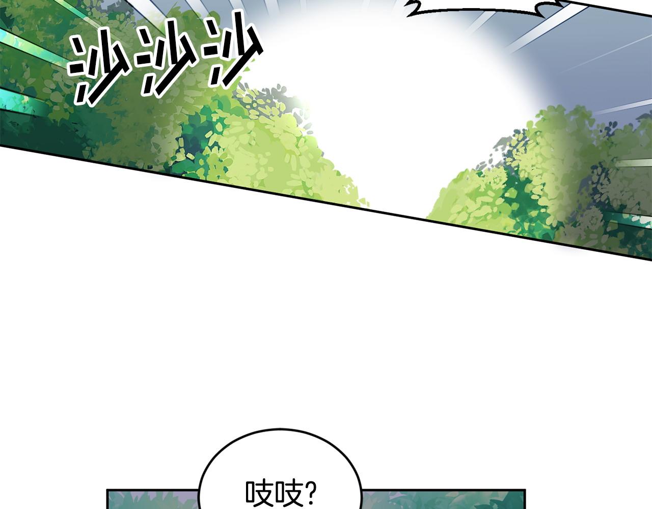 《鬼马千金驯服主角》第44话 摆脱困境 第45页