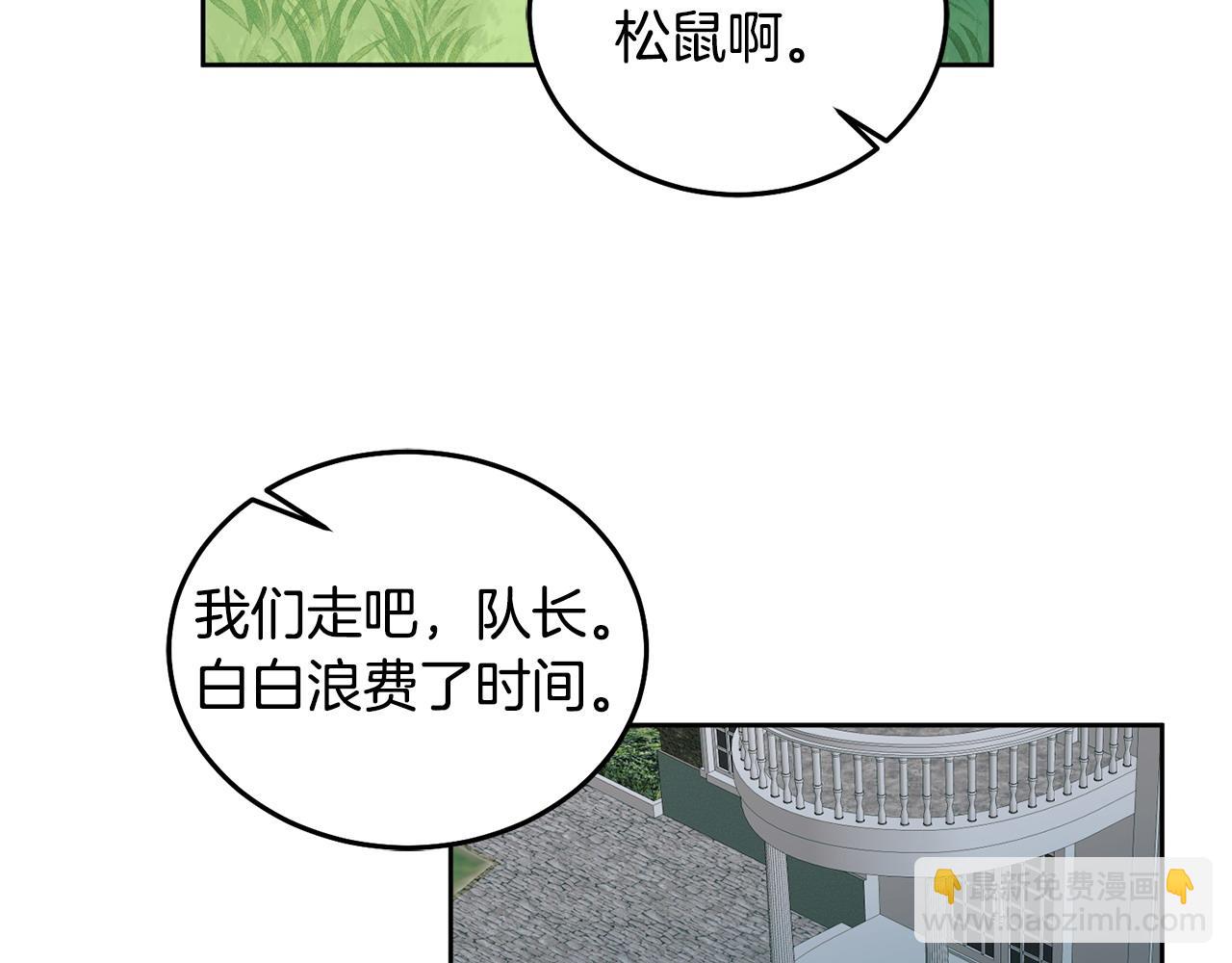 《鬼马千金驯服主角》第44话 摆脱困境 第47页