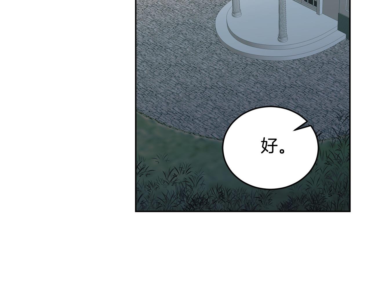 《鬼马千金驯服主角》第44话 摆脱困境 第48页