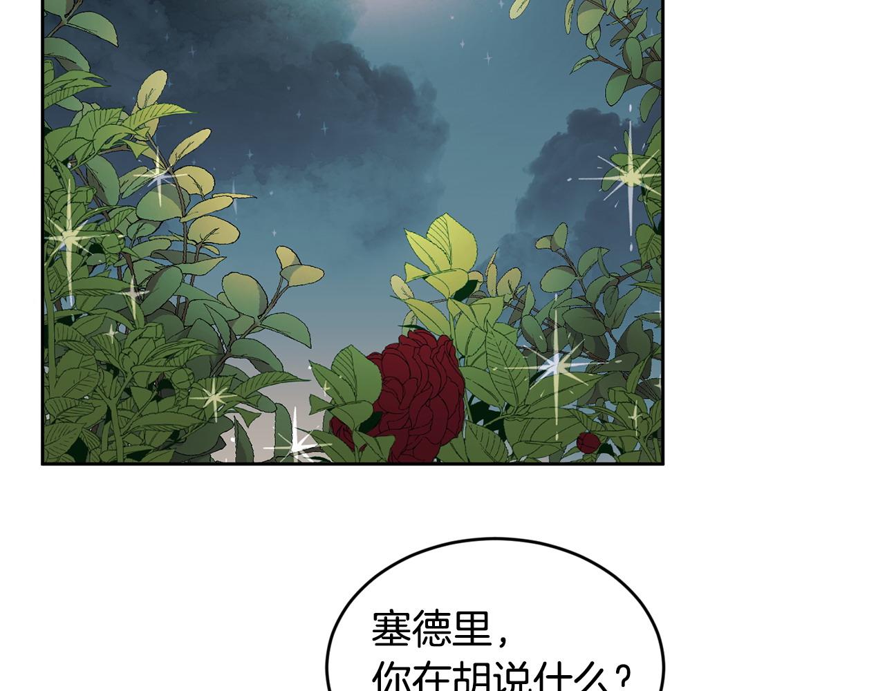 《鬼马千金驯服主角》第44话 摆脱困境 第6页