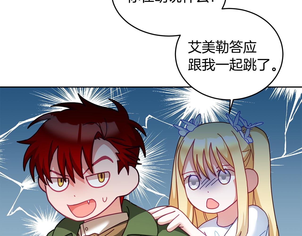 《鬼马千金驯服主角》第44话 摆脱困境 第7页