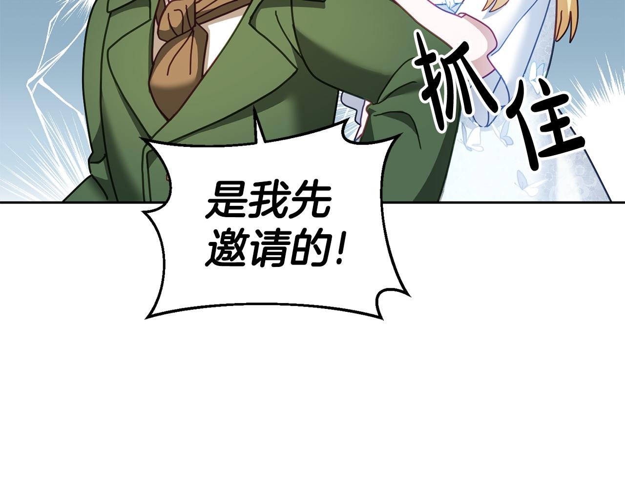 《鬼马千金驯服主角》第44话 摆脱困境 第8页