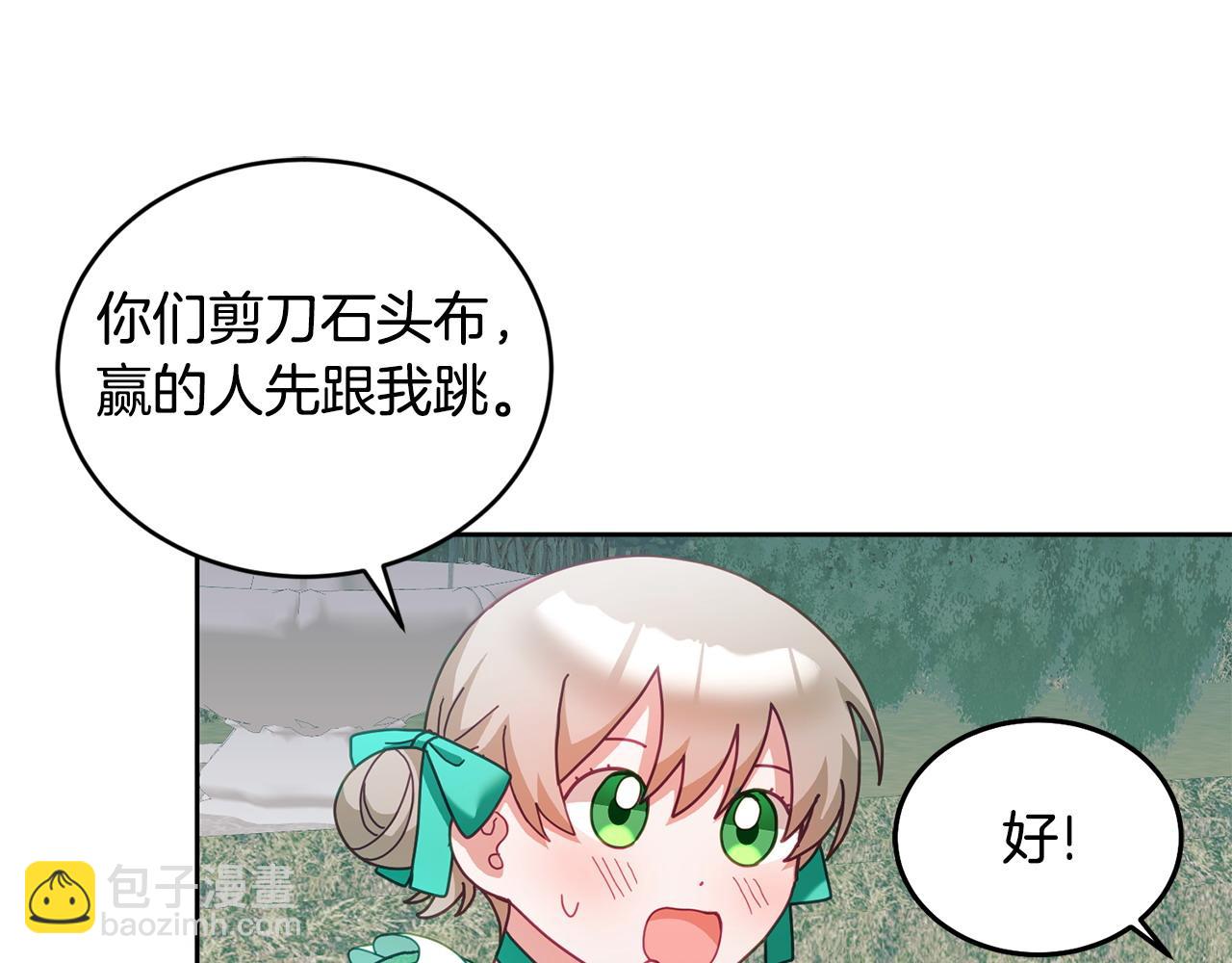 《鬼马千金驯服主角》第44话 摆脱困境 第9页