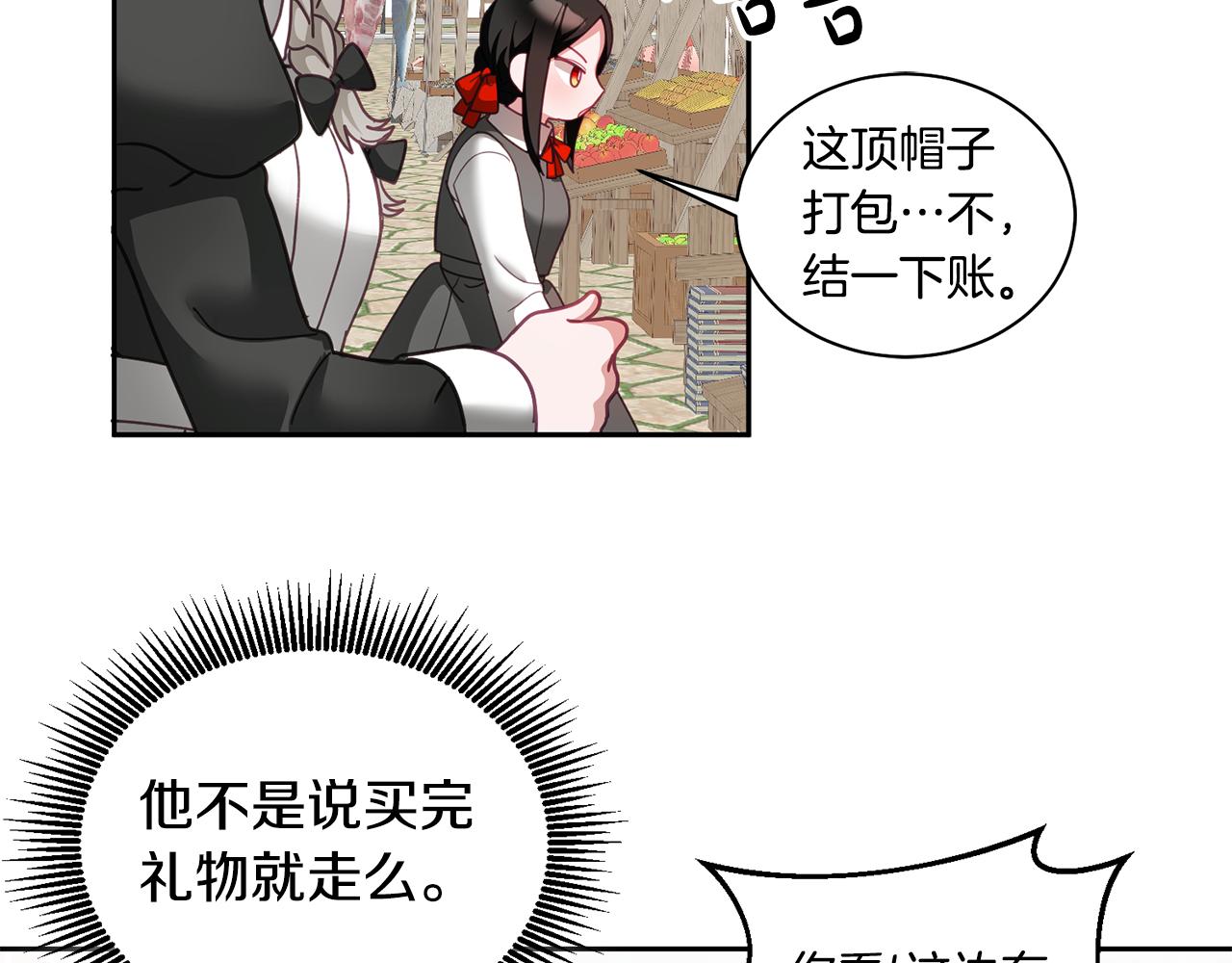 《鬼马千金驯服主角》第47话 疯狂购物 第10页