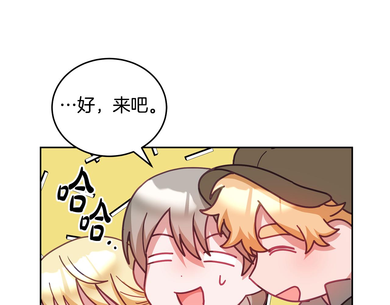 《鬼马千金驯服主角》第47话 疯狂购物 第16页