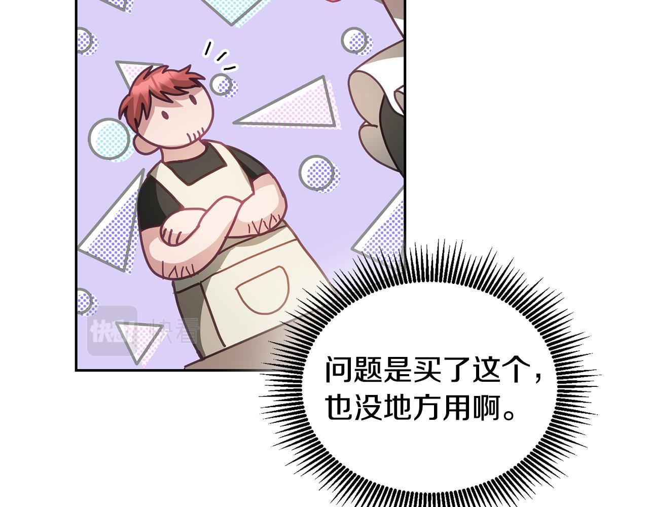 《鬼马千金驯服主角》第47话 疯狂购物 第25页
