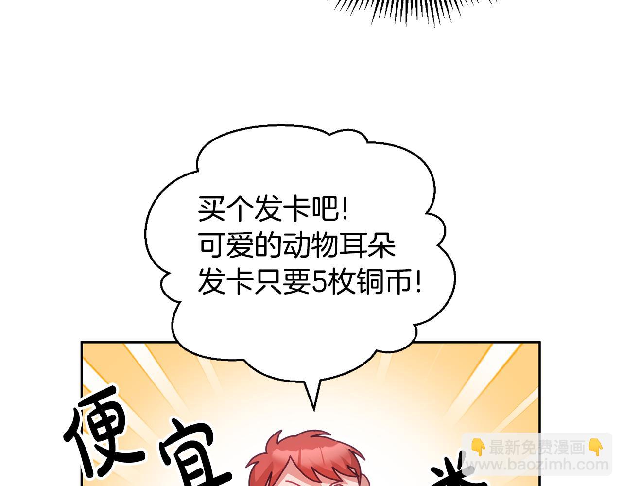 《鬼马千金驯服主角》第47话 疯狂购物 第26页