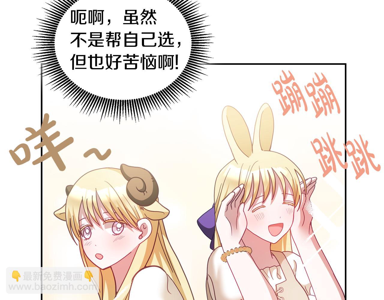 《鬼马千金驯服主角》第47话 疯狂购物 第37页