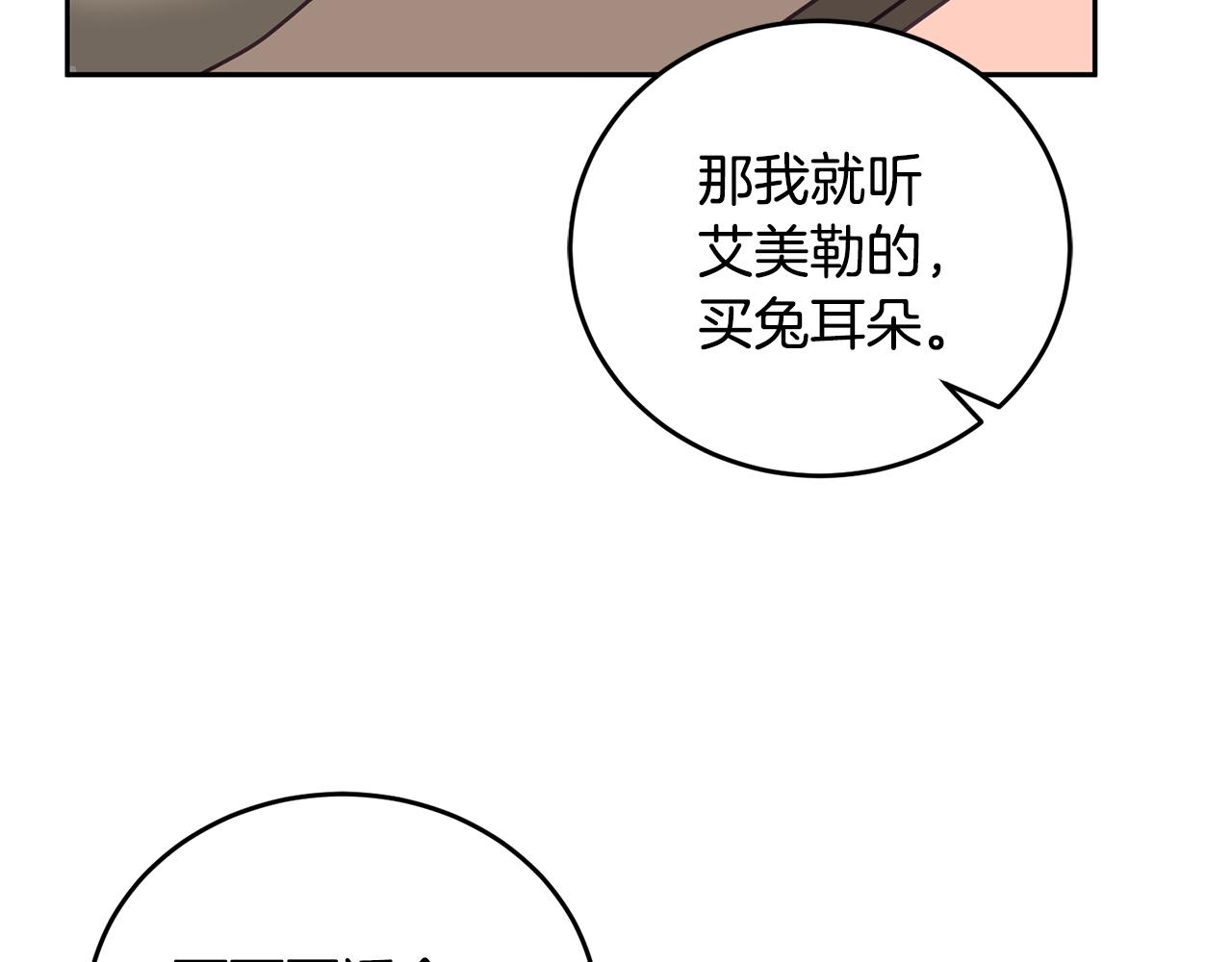 《鬼马千金驯服主角》第47话 疯狂购物 第40页