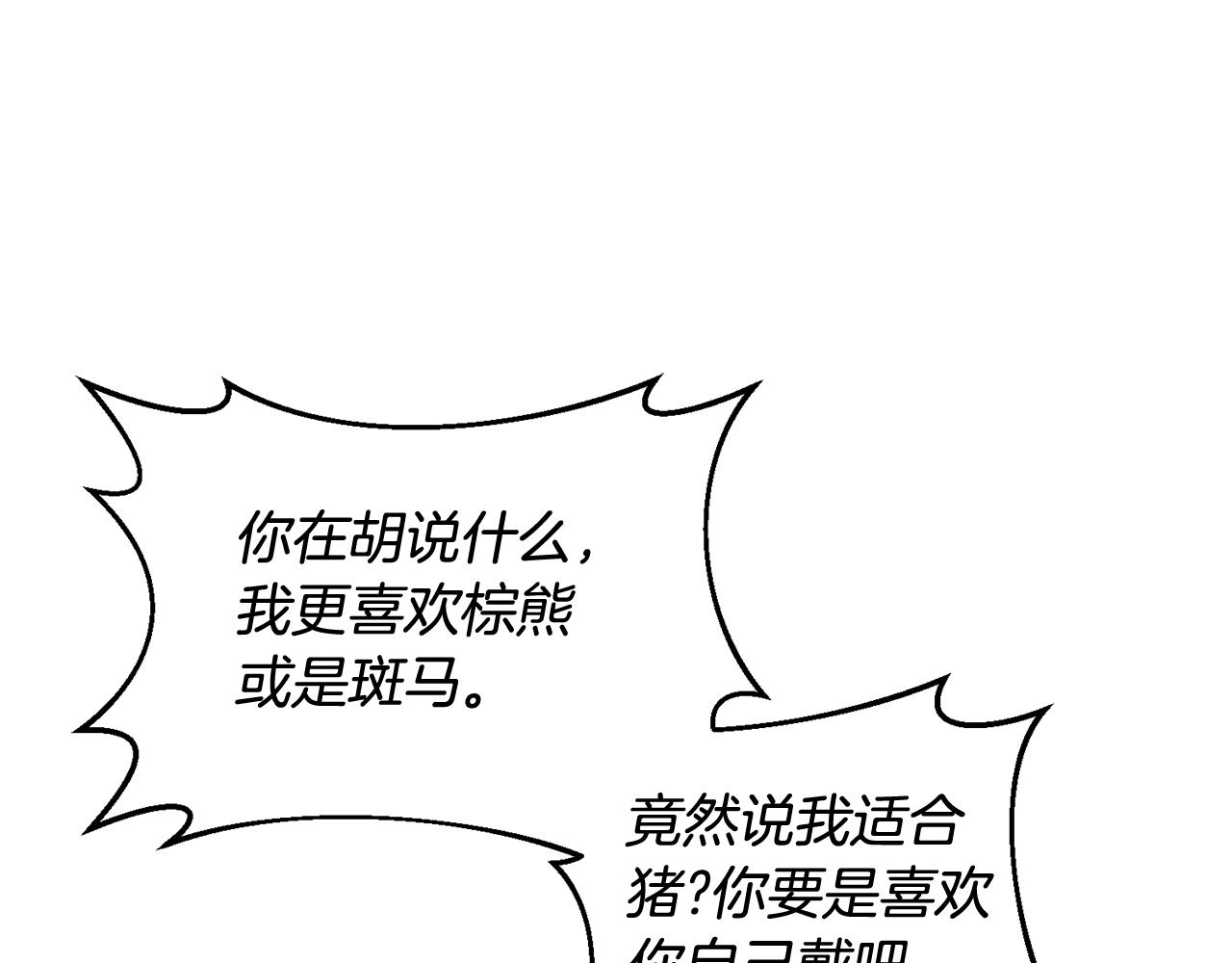 《鬼马千金驯服主角》第47话 疯狂购物 第44页