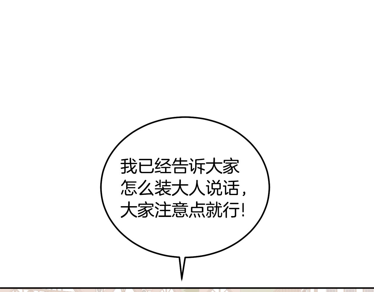 《鬼马千金驯服主角》第47话 疯狂购物 第5页