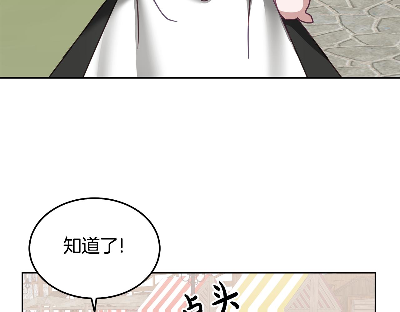 《鬼马千金驯服主角》第47话 疯狂购物 第7页