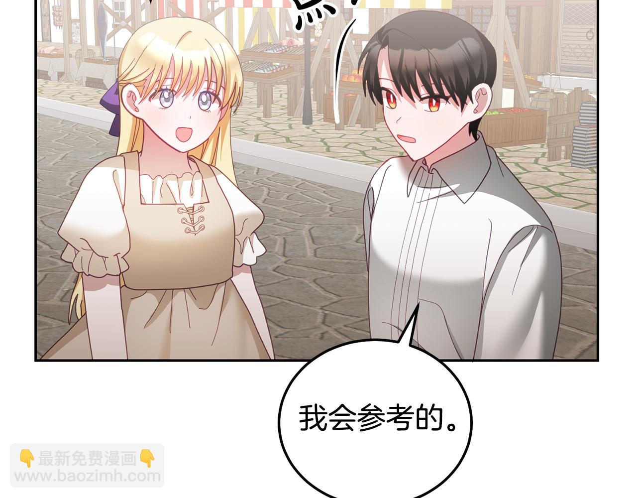 《鬼马千金驯服主角》第47话 疯狂购物 第8页