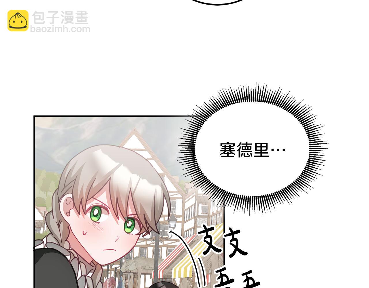 《鬼马千金驯服主角》第47话 疯狂购物 第9页