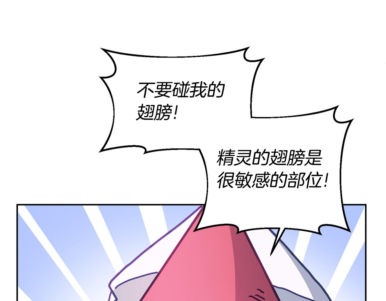《鬼马千金驯服主角》第45话 实现魔法 第14页