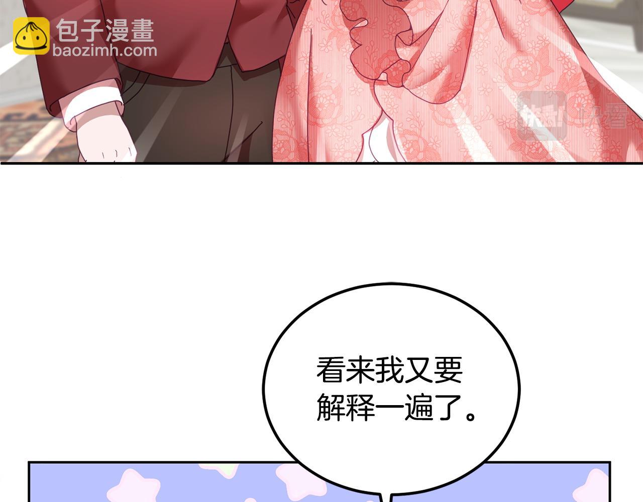 《鬼马千金驯服主角》第45话 实现魔法 第18页
