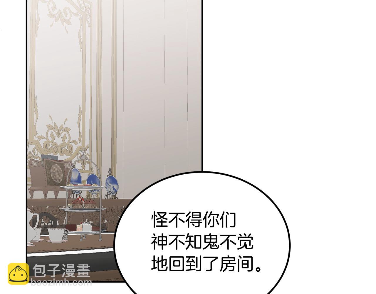 《鬼马千金驯服主角》第45话 实现魔法 第21页